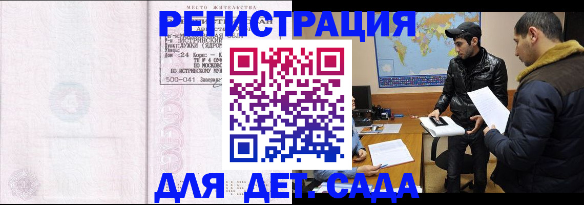 временная регистрация для школы в Ивановской области