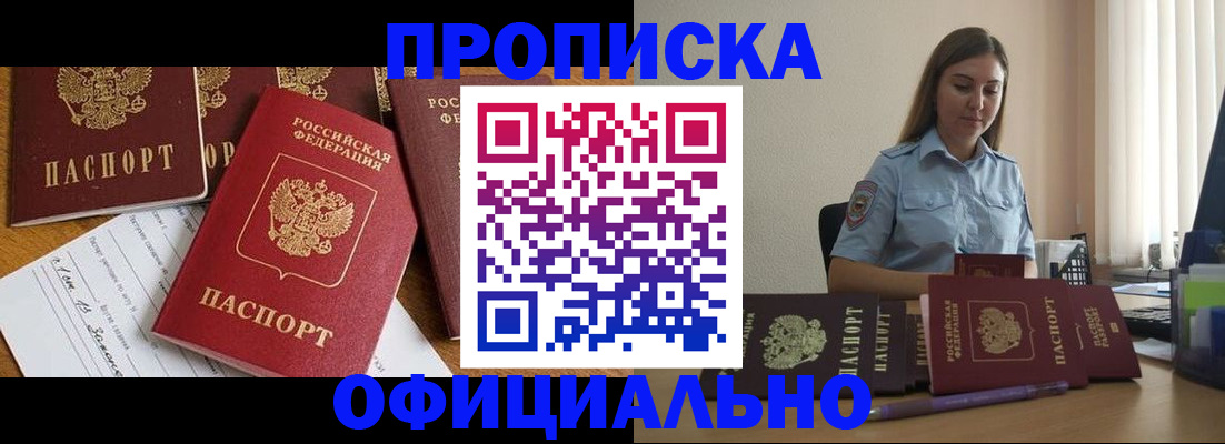 купить прописку в Ивановской области